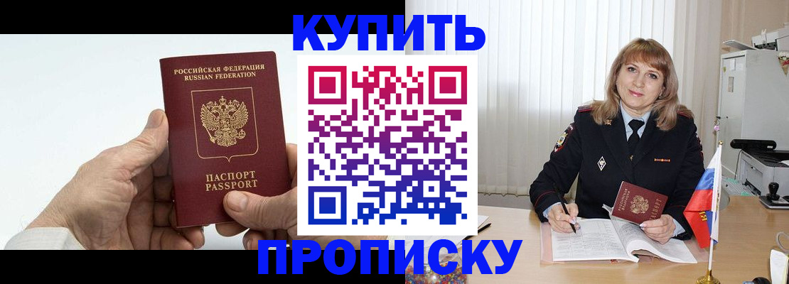 прописка регистрация в Покачах